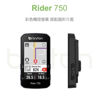 現貨 Bryton Rider 750 750E 750C 750T 自行車紀錄器 530 830