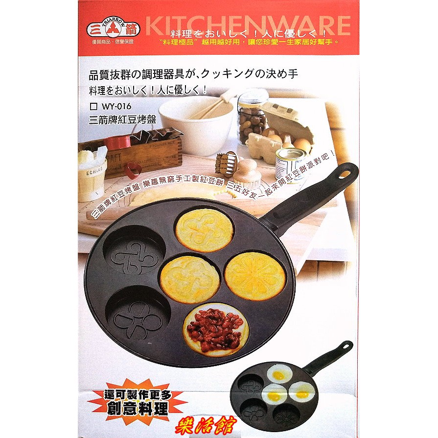 樂活館 三箭牌紅豆餅烤盤台灣製 紅豆餅diy 紅豆餅鐵盤紅豆餅器具車輪餅紅豆餅模型車輪餅模具煎蛋圈烤盤