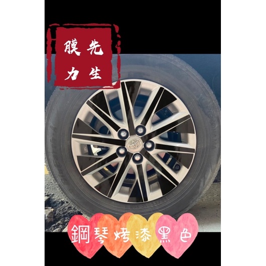 《膜力先生》TOYOTA Altis 11.5代 A款（15吋）鋼圈貼紙 輪框貼紙  輪殼貼紙 裝飾貼紙 鐳射七彩貼紙