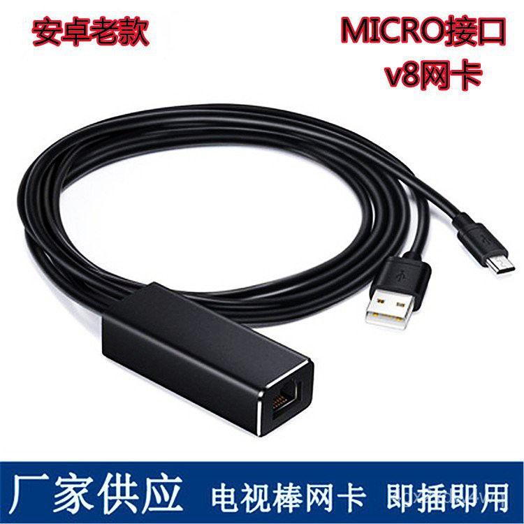 Micro usb百兆網卡安卓老款手機V8轉RJ45雙線鋁合金以太網USB供電