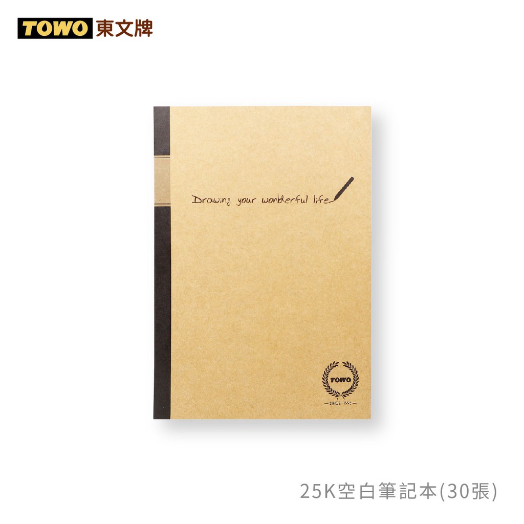 《TOWO 東文牌》TOWO 25K空白筆記本 (30張/本)