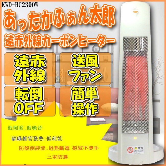 喜得玩具 日本 Apro 斧太郎 碳素電暖器 低耗氧 光線溫和 KWD-HC2300W
