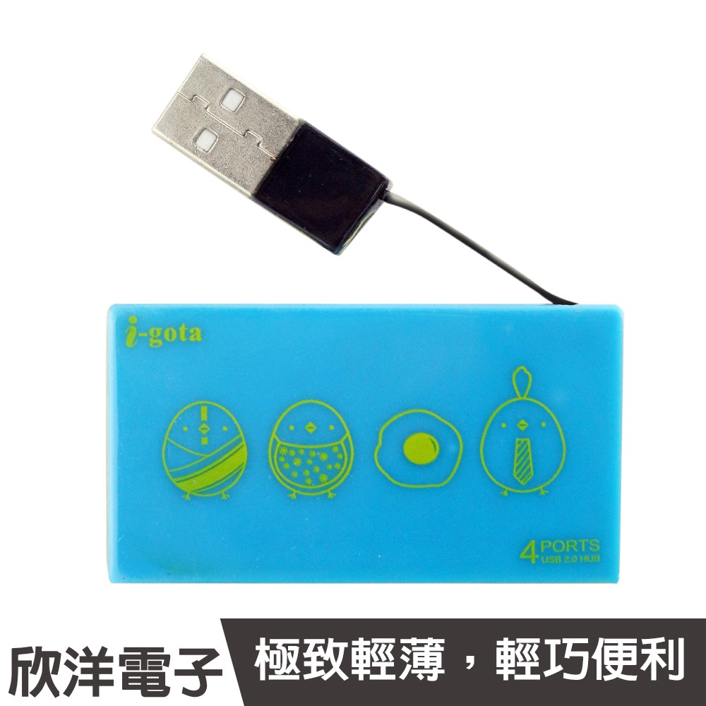 i-gote 極致超薄 4埠集線器 (UH-6089) USB 2.0/HUB/熱插拔/輕薄