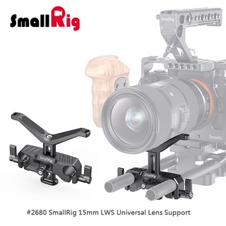 三重☆大人氣☆ SmallRig 2680 15mm LWS 通用 鏡頭支架 鏡頭架 鏡頭支撐架
