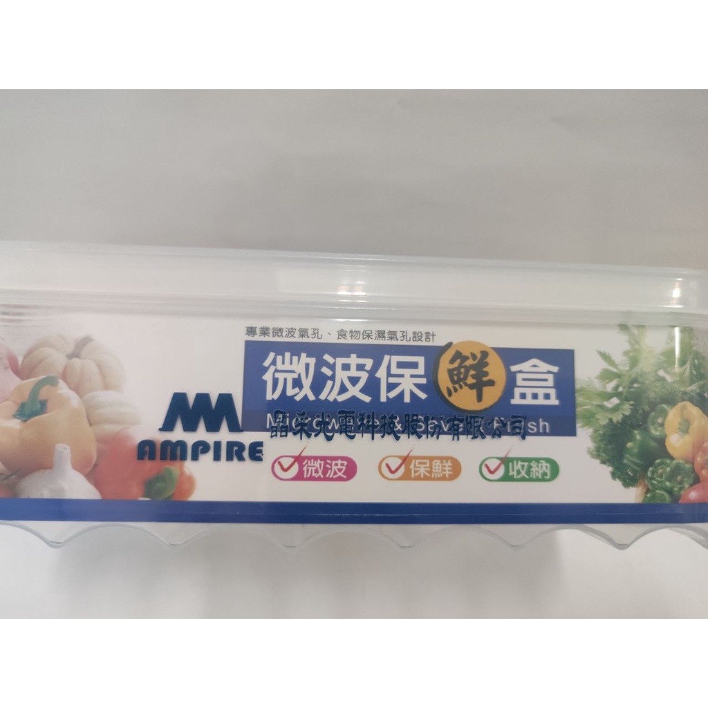 SL 三榮 微波保鮮盒 S-8500 台灣製 專業微波氣孔 (食物保濕氣孔) 台灣製 晶采光電股東紀念品