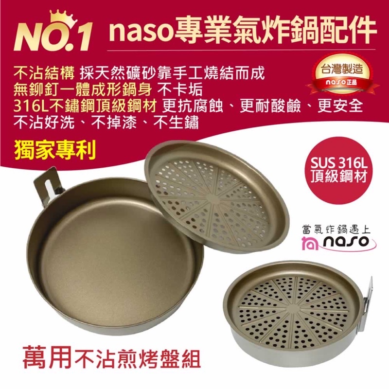 naso316不鏽鋼不沾萬用煎烤盤