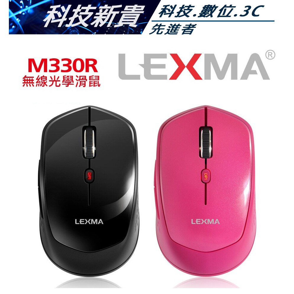 LEXMA 雷馬 M330R 無線 2.4GHz 滑鼠 粉色 黑色  原廠到府收送 三年保固【科技新貴】