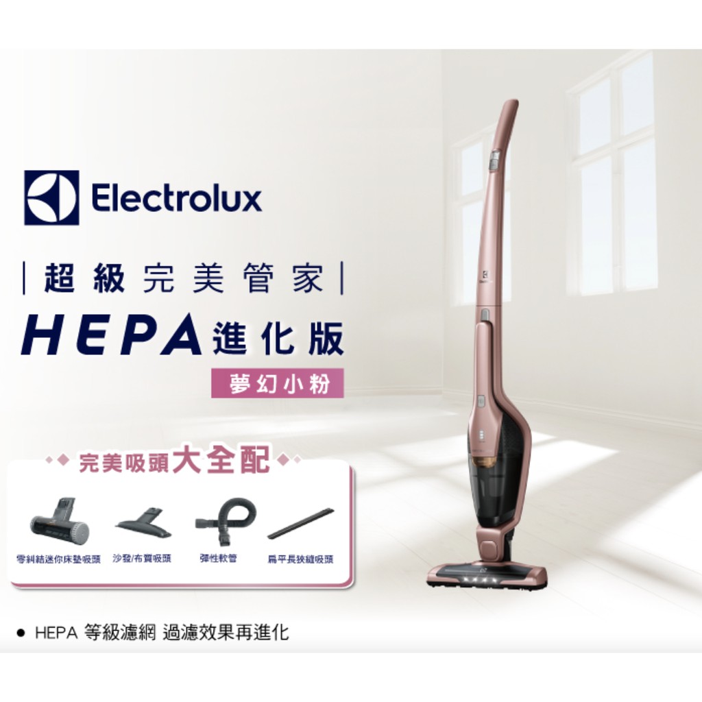 【Electrolux 伊萊克斯】超級完美管家吸塵器-HEPA進化版(夢幻粉紅ZB3314AK)