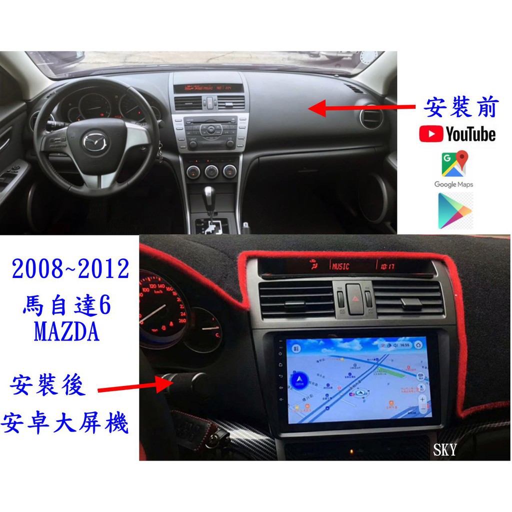 2008~2012 MAZDA 6馬6  安卓大屏專用機+YOUTUBE+網路電視+谷哥商店+導航+行車記錄器+倒車鏡頭