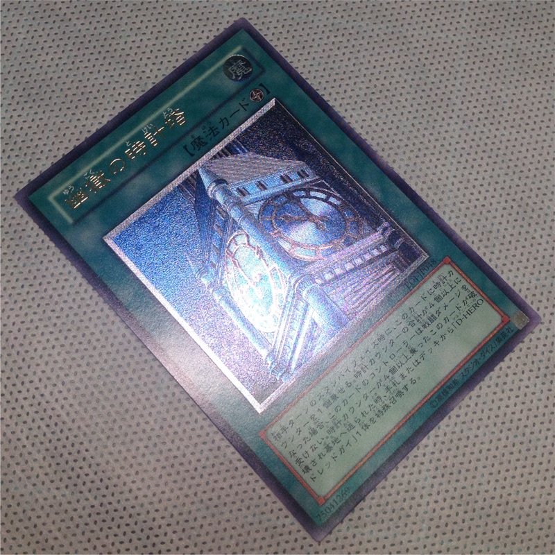 Eoj Jp048 幽獄的時計塔浮雕凸版遊戲王絕版魔法卡 蝦皮購物