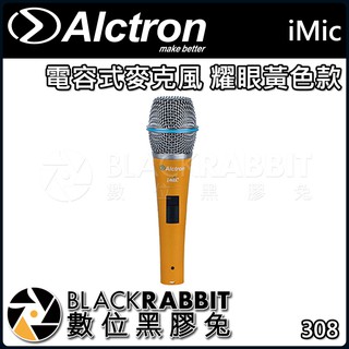 【 ALCTRON iMic 電容式 麥克風 耀眼黃色款 】 數位黑膠兔