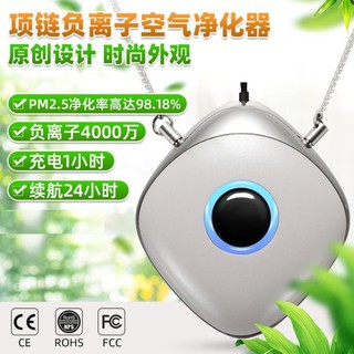 可攜式負離子空氣淨化器掛脖式隨身項鍊迷你家用清淨器除甲醛霧霾二手煙神器電子口罩