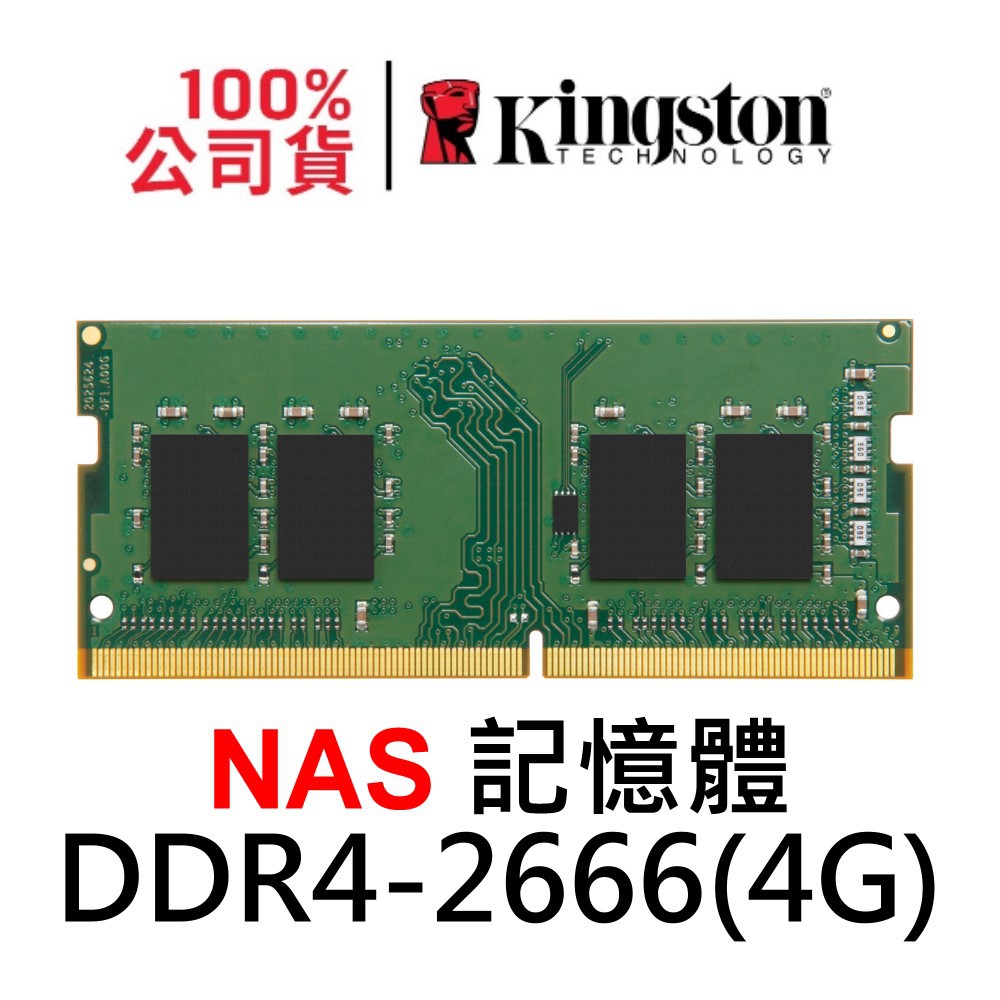金士頓 群暉 NAS 記憶體 DDR4 2666 4G 4GB(DS220+/DS720+/DS420+/DS920+)