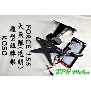 XPH KOSO 雁型短牌架+大無限透明 短牌 牌架 大牌架 卡夢壓花 附牌照燈 適用於 FORCE 155