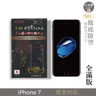 INGENI徹底防禦 日本製玻璃保護貼 (全滿版 黑邊) 適用 iPhone 7 現貨 廠商直送