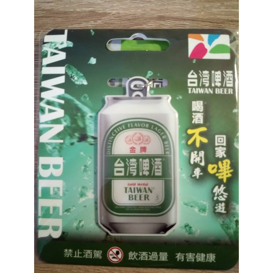 【限時促銷】金牌台灣啤酒造型悠遊卡 附鑰匙圈
