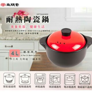  尚朋堂 4L耐熱陶瓷鍋 SPTKA0400