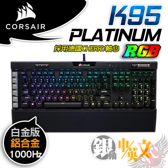 Corsair 海盜船k95 Rgb 銀軸白金機械式鍵盤pcparty 蝦皮購物
