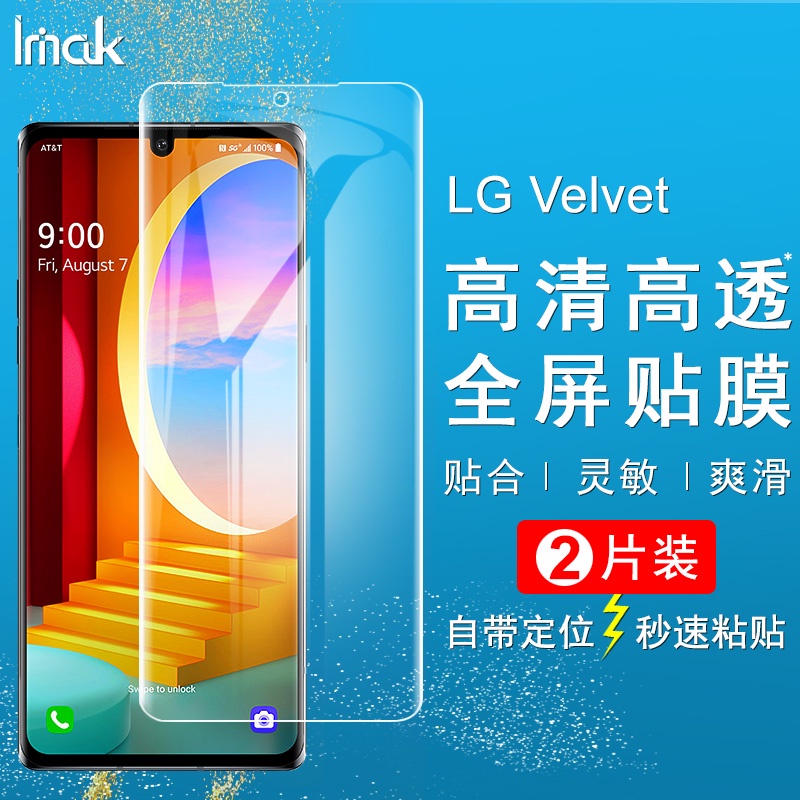 【兩片裝】Imak 水凝膜 LG Velvet 保護貼 滿版保護膜 LG Velvet 5G 高清 透明 手機熒幕貼膜