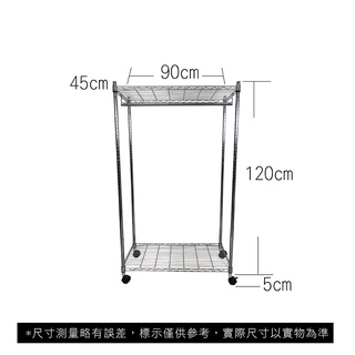 【我塑我形】免運 90 x 45 x 125 cm 移動式萬用鐵力士鍍鉻二層收納架-含衣桿 收納架 置物架 鐵力士架