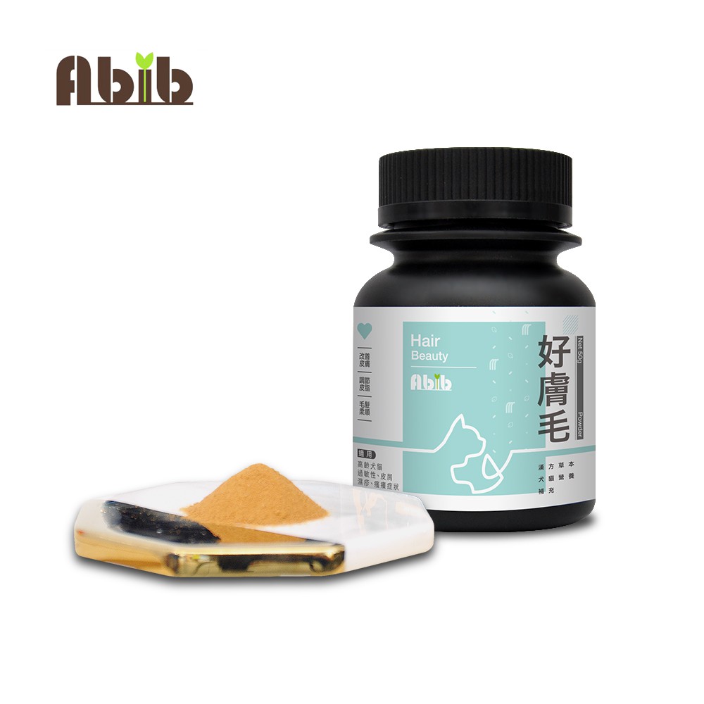 【Abib 亞筆】好膚毛50g 犬貓營養保健品 免運