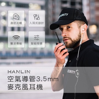 HANLIN-28SMIC 空氣導管3.5mm麥克風耳機 #對講機專用