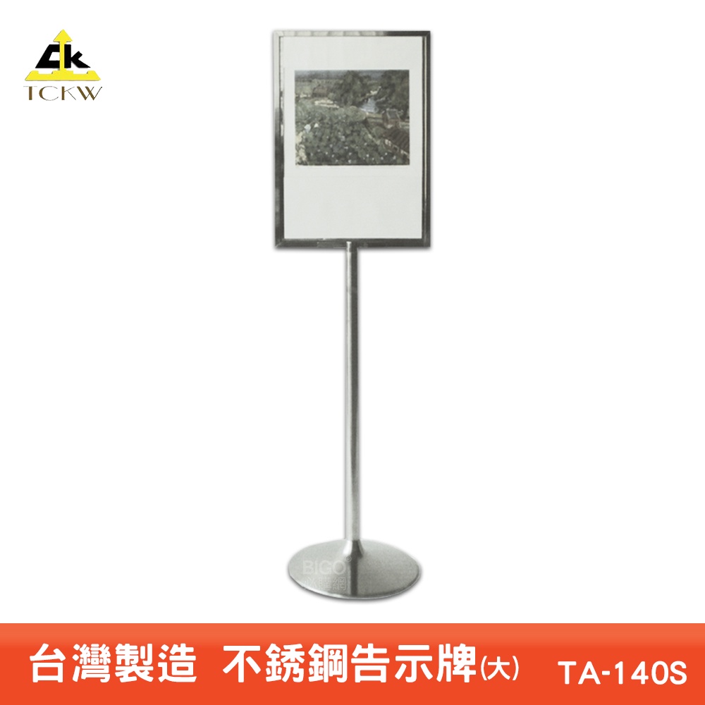 台灣製造 TA-140S 不銹鋼告示牌(大) 布告牌 警示牌 廣告架 展示架 DM架 告示架 告示牌 展示牌 路標牌