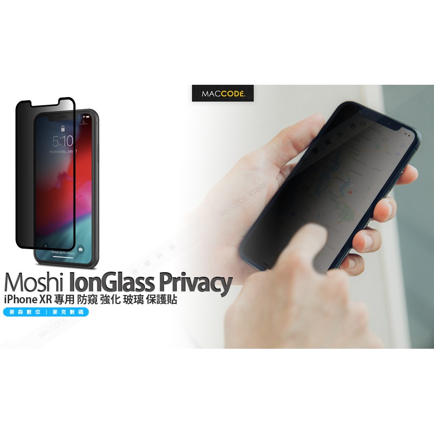 Moshi IonGlass Privacy iPhone XR 專用 防窺 強化 玻璃 保護貼  現貨 含稅