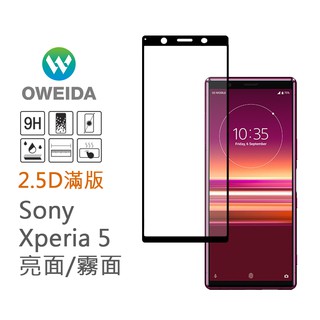 Oweida SONY Xperia 5 2.5D滿版鋼化玻璃貼 (亮面/霧面)