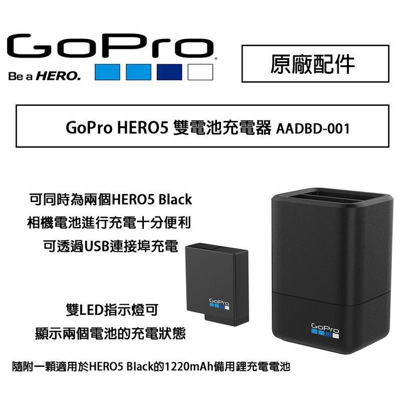 虹華數位 ㊣ 現貨原廠 GoPro HERO 8 7 5 6 黑版 雙電池充電器 + 電池 1220mAh 雙充 公司貨
