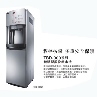 【豪星牌】高階款冰溫熱RO系統飲水機(HM-900)