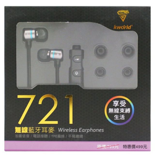 7-11廣寰科技721無線藍牙耳機