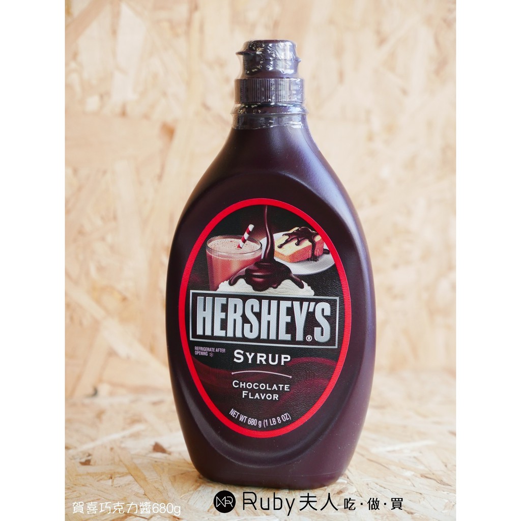 【露比烘焙材料】HERSHEYS好時巧克力醬623g｜巧克力醬