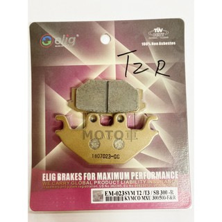 《moto車》elig 陶瓷纖維 煞車皮 t2 t3 sb300 後碟來令片 em023
