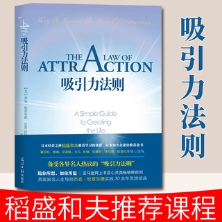 【有家書店】吸引力法則秘密the secret實踐手册激發無限潛能蘭契斯特法則