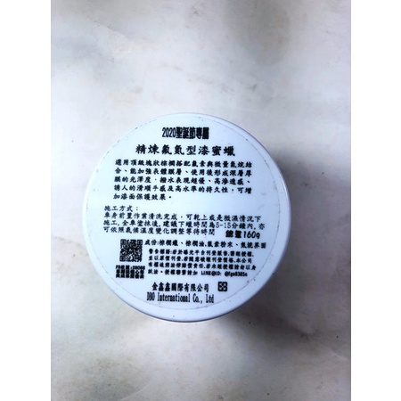 全新DBO 2020聖誕節專屬 精煉氟氮型漆蜜蠟====