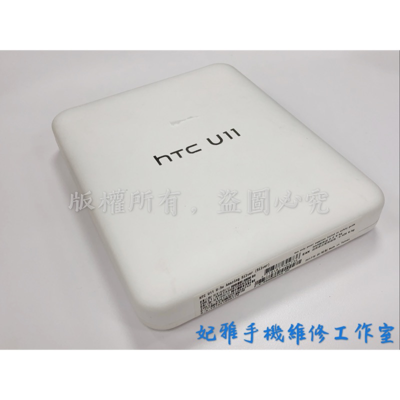 HTC U11 空機 （銀色）(U-3u)