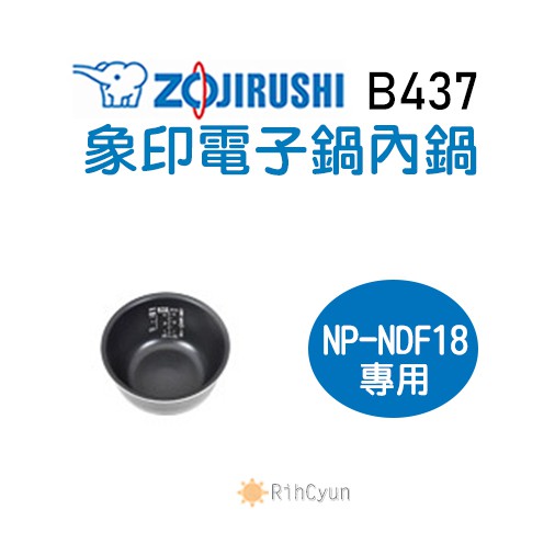 【日群】象印原廠電子鍋內鍋 ZP-B437 適用 NP-NDF18