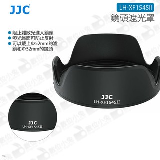 數位小兔【JJC LH-XF1545II 鏡頭遮光罩】含轉接環 Fuji 18mm f/2 R 蓮花罩 防眩光 公司貨