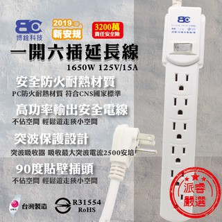 台灣製MIT~附發票【1開6插15A過載保護電腦延長線】延長線 防雷擊 突波吸收器【LD019】