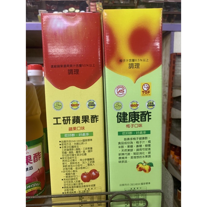 工研 健康醋 蘋果醋 梅子醋 750ml