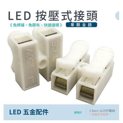 (安光照明)LED配件 [2孔] 快速接頭連接器 雙頭夾 按壓式接頭 接線神器對接線端子 LED燈