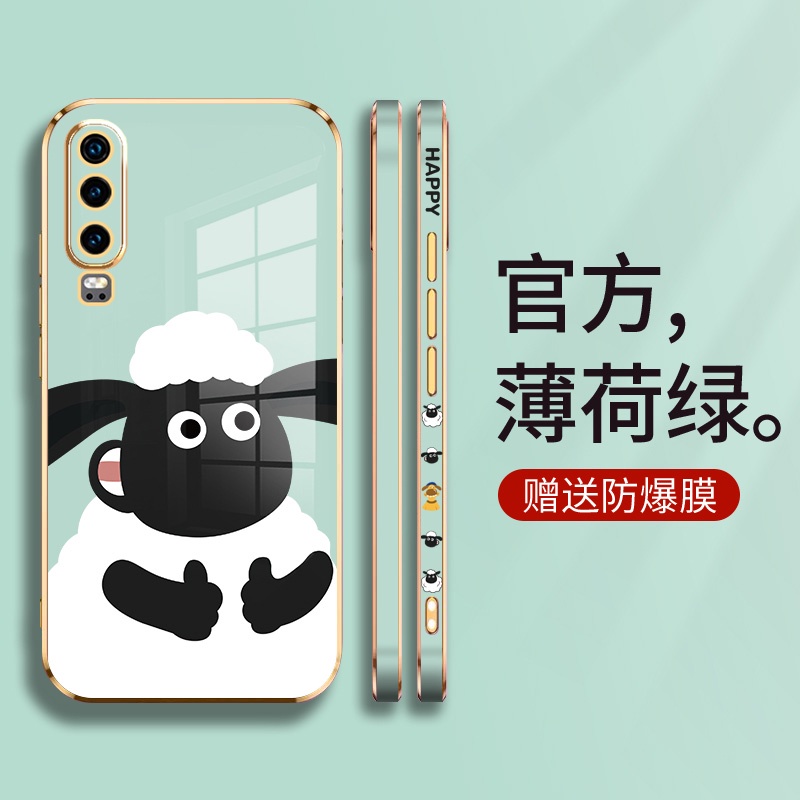 全新華為 p 20 p20 lite p20 pro p30 lite p30 p30 pro Sean Sheep P