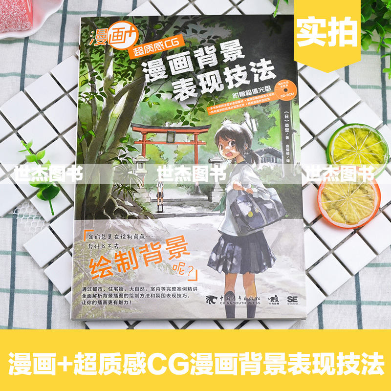 贈光盤正版漫畫 超質感cg漫畫背景表現技法日本插畫達人教學sai基礎教程場景設計繪制技法美術繪畫教材動漫畫冊中青雄獅 蝦皮購物