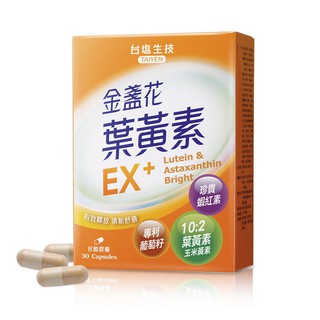 台鹽生技金盞花葉黃素EX+膠囊-30顆/盒,素食膠囊
