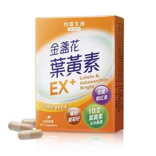 臺鹽生技金盞花葉黃素EX+膠囊-30顆/盒,素食膠囊