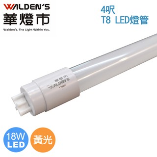【華燈市】T8 18W LED燈管-4尺/全電壓/黃光 燈飾燈具 LED-00562