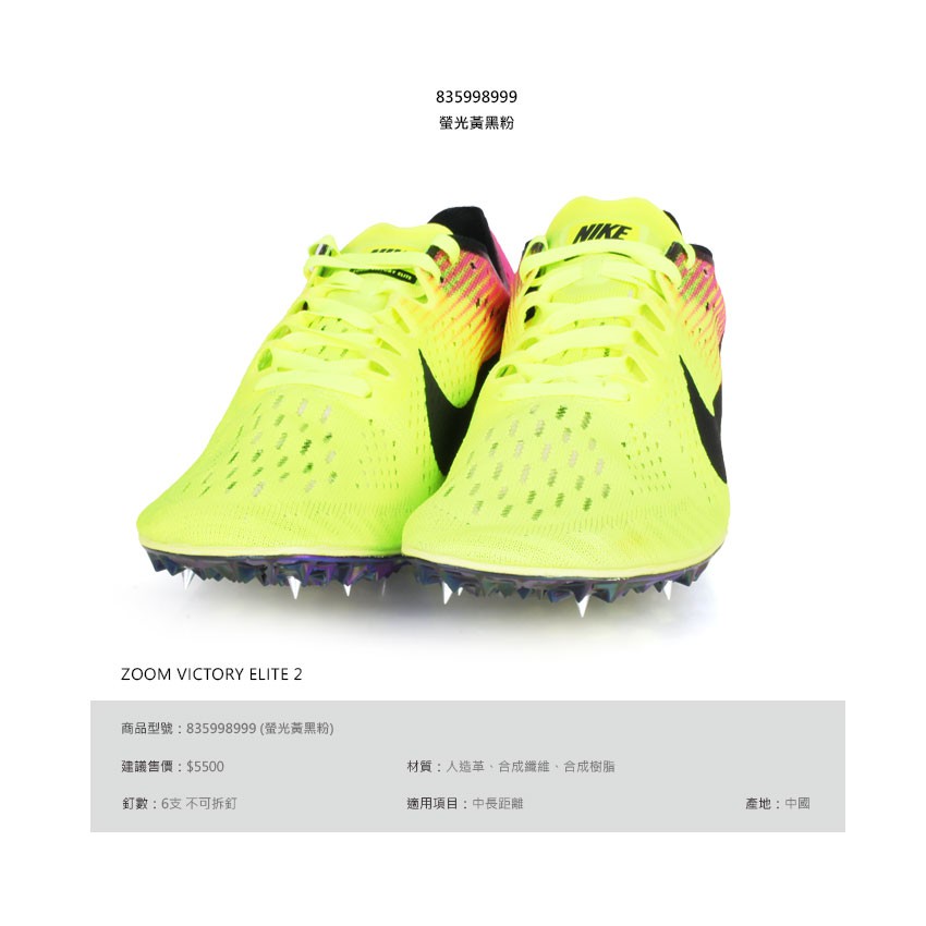 nike zoom victory elite 2