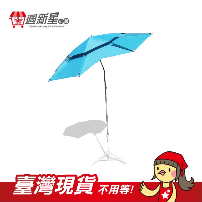 升級萬向座 2.2米銀膠雙層扣架遮陽傘 加購傘架 釣魚傘 遮陽 野餐 雨傘