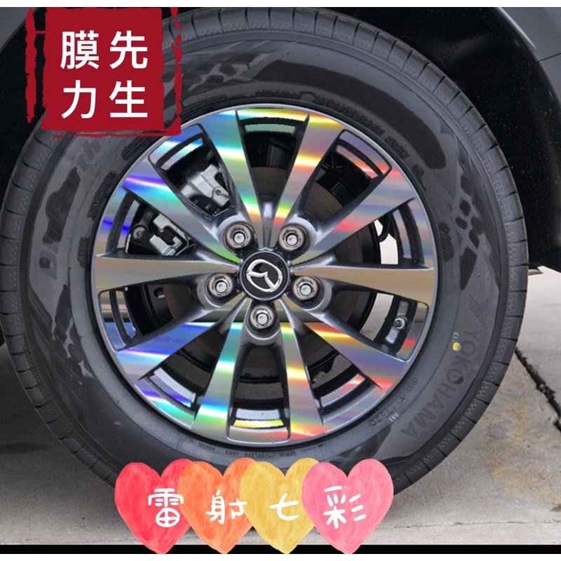 《膜力先生》Mazda cx-30 16吋 A款2019-2021年鋁圈貼紙/輪框貼紙 /輪框貼膜/鐳射七彩輪框貼紙